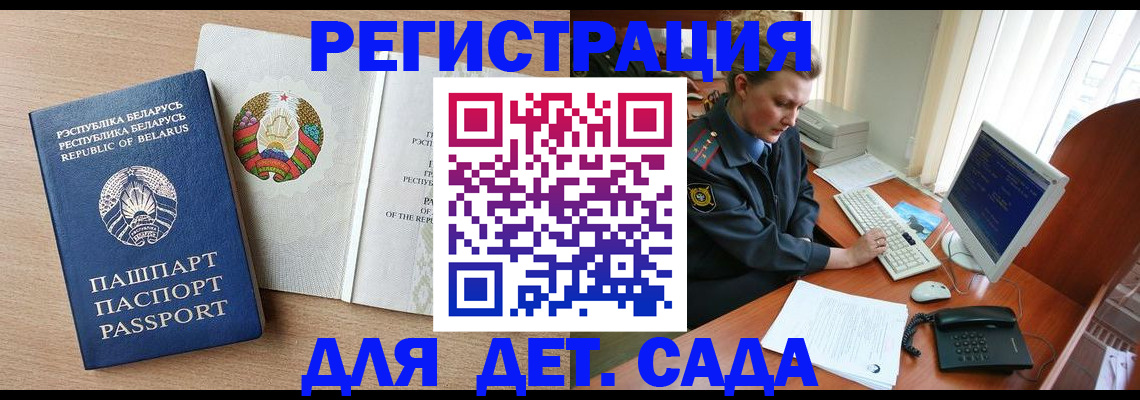 прописка ребенка в Еманжелинске